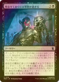 [FOIL] 死なせておくには邪悪が過ぎる/Too Evil to Stay Dead 【日本語版】 [MSH-黒U]