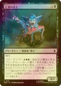 [FOIL] 亡者の兵士/Unliving Legionnaire 【日本語版】 [MSH-黒C]