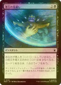 [FOIL] 悪行の見通し/Visions of Villainy 【日本語版】 [MSH-黒C]