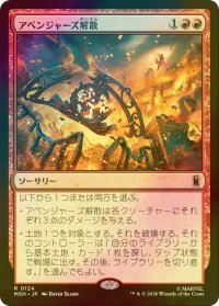[FOIL] アベンジャーズ解散/Avengers Disassembled 【日本語版】 [MSH-赤R]
