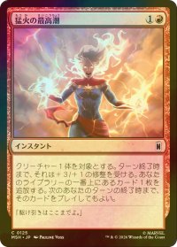 [FOIL] 猛火の最高潮/Blazing Crescendo 【日本語版】 [MSH-赤C]