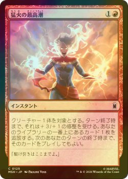 画像1: [FOIL] 猛火の最高潮/Blazing Crescendo 【日本語版】 [MSH-赤C]
