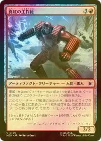 [FOIL] 真紅の工作員/Crimson Operative 【日本語版】 [MSH-赤C]