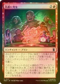 [FOIL] 仇敵に死を/Death to Our Enemies 【日本語版】 [MSH-赤U]