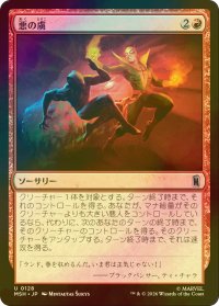 [FOIL] 悪の虜/Evil's Thrall 【日本語版】 [MSH-赤U]