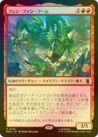 [FOIL] フィン・ファン・フーム/Fin Fang Foom 【日本語版】 [MSH-赤R]