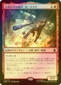 [FOIL] 百発百中の射手、ホークアイ/Hawkeye, Master Marksman 【日本語版】 [MSH-赤R]
