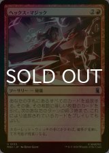 [FOIL] ヘックス・マジック/Hex Magic 【日本語版】 [MSH-赤U]