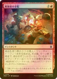 [FOIL] 解体屋の手配/Hire a Crew 【日本語版】 [MSH-赤C]
