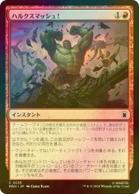 [FOIL] ハルクスマッシュ！/HULK SMASH! 【日本語版】 [MSH-赤C]