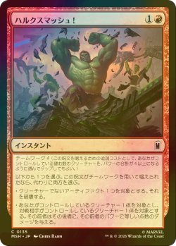 画像1: [FOIL] ハルクスマッシュ！/HULK SMASH! 【日本語版】 [MSH-赤C]