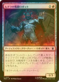 [FOIL] ヒドラの戦闘ロボット/HYDRA Assault Robot 【日本語版】 [MSH-赤C]