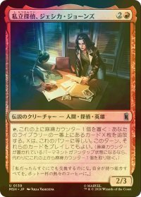 [FOIL] 私立探偵、ジェシカ・ジョーンズ/Jessica Jones, Private Eye 【日本語版】 [MSH-赤U]