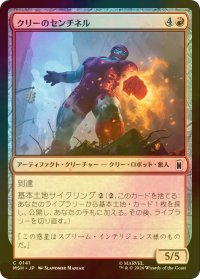 [FOIL] クリーのセンチネル/Kree Sentinel 【日本語版】 [MSH-赤C]