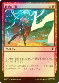 [FOIL] 稲妻の一撃/Lightning Strike 【日本語版】 [MSH-赤C]
