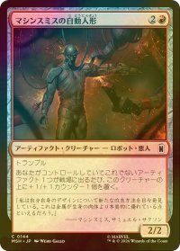 [FOIL] マシンスミスの自動人形/Machinesmith Automaton 【日本語版】 [MSH-赤C]