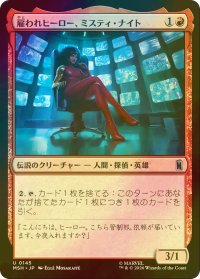 [FOIL] 雇われヒーロー、ミスティ・ナイト/Misty Knight, Hero for Hire 【日本語版】 [MSH-赤U]