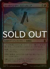 [FOIL] ソーのハンマー、ムジョルニア/Mjolnir, Hammer of Thor 【日本語版】 [MSH-赤MR]