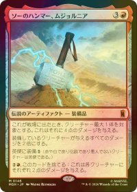 [FOIL] ソーのハンマー、ムジョルニア/Mjolnir, Hammer of Thor 【日本語版】 [MSH-赤MR]