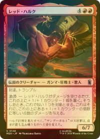 [FOIL] レッド・ハルク/Red Hulk 【日本語版】 [MSH-赤U]
