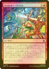 [FOIL] リパルサー・ブラスト/Repulsor Blast 【日本語版】 [MSH-赤C]