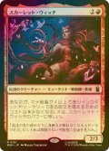 [FOIL] スカーレット・ウィッチ/The Scarlet Witch 【日本語版】 [MSH-赤R]