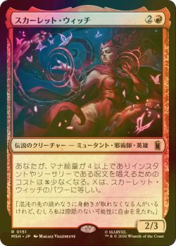 画像1: [FOIL] スカーレット・ウィッチ/The Scarlet Witch 【日本語版】 [MSH-赤R]