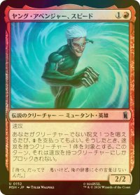 [FOIL] ヤング・アベンジャー、スピード/Speed, Young Avenger 【日本語版】 [MSH-赤U]