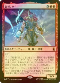 [FOIL] 雷神、ソー/Thor, God of Thunder 【日本語版】 [MSH-赤MR]
