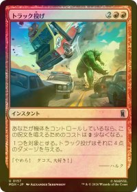 [FOIL] トラック投げ/Truck Toss 【日本語版】 [MSH-赤U]