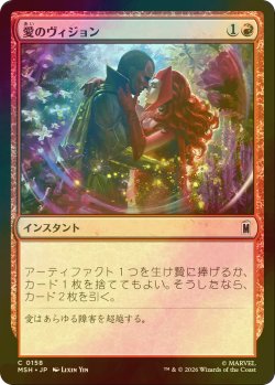 画像1: [FOIL] 愛のヴィジョン/Vision of Love 【日本語版】 [MSH-赤C]