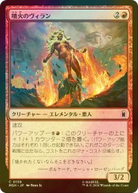 [FOIL] 噴火のヴィラン/Volcanic Villain 【日本語版】 [MSH-赤C]