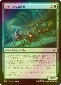 [FOIL] アントマンの軍勢/Ant-Man's Army 【日本語版】 [MSH-緑C]