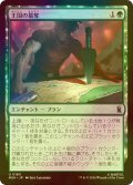 [FOIL] 王国の簒奪/Claim the Kingdom 【日本語版】 [MSH-緑U]