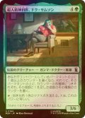[FOIL] 超人精神科医、ドク・サムソン/Doc Samson, Super Psychiatrist 【日本語版】 [MSH-緑U]