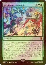 [FOIL] 地球最強のヒーローたち/Earth's Mightiest Heroes 【日本語版】 [MSH-緑MR]