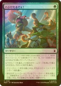 [FOIL] ハジけたるでぇ！/Go Nuts! 【日本語版】 [MSH-緑C]
