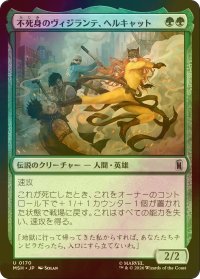[FOIL] 不死身のヴィジランテ、ヘルキャット/Hellcat, Undying Vigilante 【日本語版】 [MSH-緑U]
