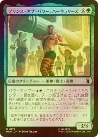 [FOIL] プリンス・オブ・パワー、ハーキュリーズ/Hercules, Prince of Power 【日本語版】 [MSH-緑U]