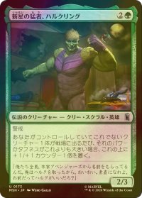 [FOIL] 新星の猛者、ハルクリング/Hulkling, Burgeoning Bruiser 【日本語版】 [MSH-緑U]