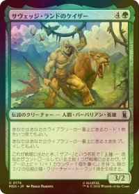 [FOIL] サヴェッジ・ランドのケイザー/Ka-Zar of the Savage Land 【日本語版】 [MSH-緑U]