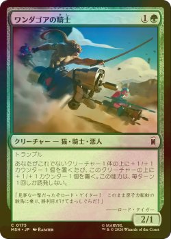 画像1: [FOIL] ワンダゴアの騎士/Knight of Wundagore 【日本語版】 [MSH-緑C]