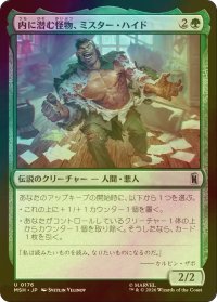 [FOIL] 内に潜む怪物、ミスター・ハイド/Mister Hyde, Monster Within 【日本語版】 [MSH-緑U]