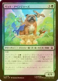 [FOIL] ペット・アベンジャーズ/Pet Avengers 【日本語版】 [MSH-緑C]