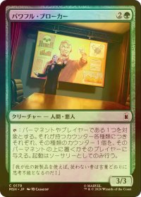 [FOIL] パワフル・ブローカー/Powerful Broker 【日本語版】 [MSH-緑C]