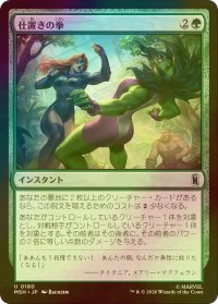 [FOIL] 仕置きの拳/Punishing Punch 【日本語版】 [MSH-緑U]