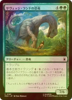 画像1: [FOIL] サヴェッジ・ランドの恐竜/Savage Land Dinosaur 【日本語版】 [MSH-緑C]