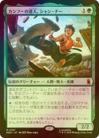 [FOIL] カンフーの達人、シャン・チー/Shang-Chi, Master of Kung Fu 【日本語版】 [MSH-緑MR]