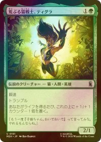 [FOIL] 荒ぶる猫戦士、ティグラ/Tigra, Feline Fury 【日本語版】 [MSH-緑U]