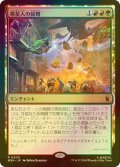 [FOIL] 異星人の侵略/Alien Invasion 【日本語版】 [MSH-金R]